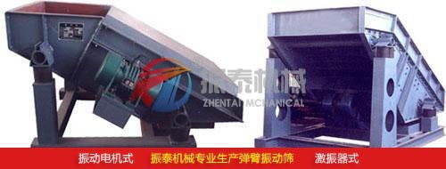 懸臂篩網(wǎng)振動(dòng)篩（彈臂振動(dòng)篩）振動(dòng)電機(jī)式、激振器式